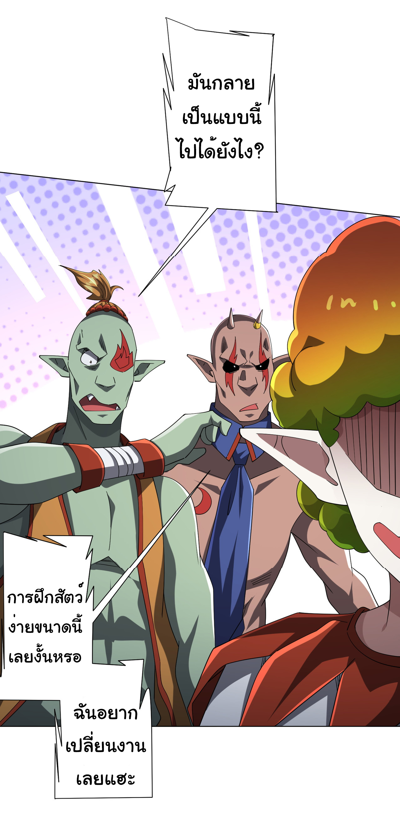 Start with trillions of coins ตอนที่ 135 หน้า 22