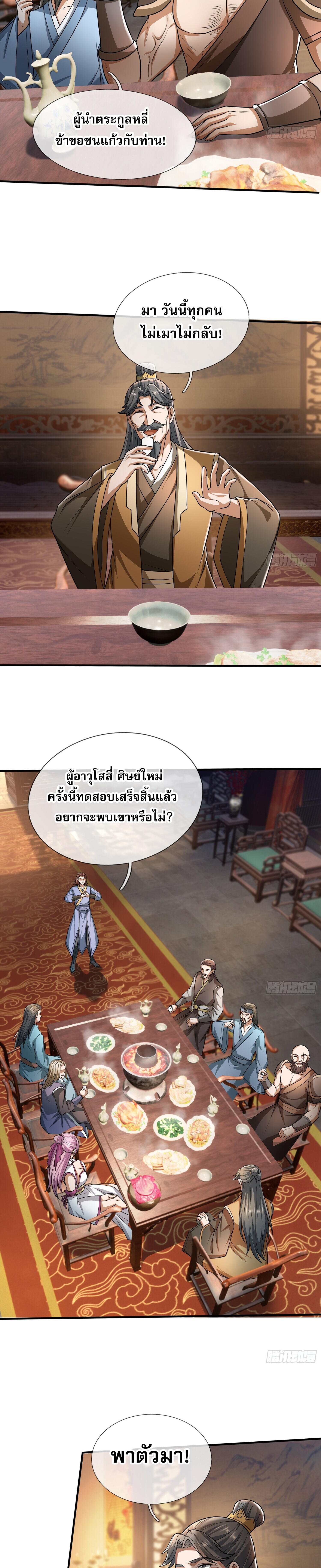 หวนคืนจากหุบเหว ข้าคือภัยพิบัติสวรรค์ ตอนที่ 7 หน้า 26