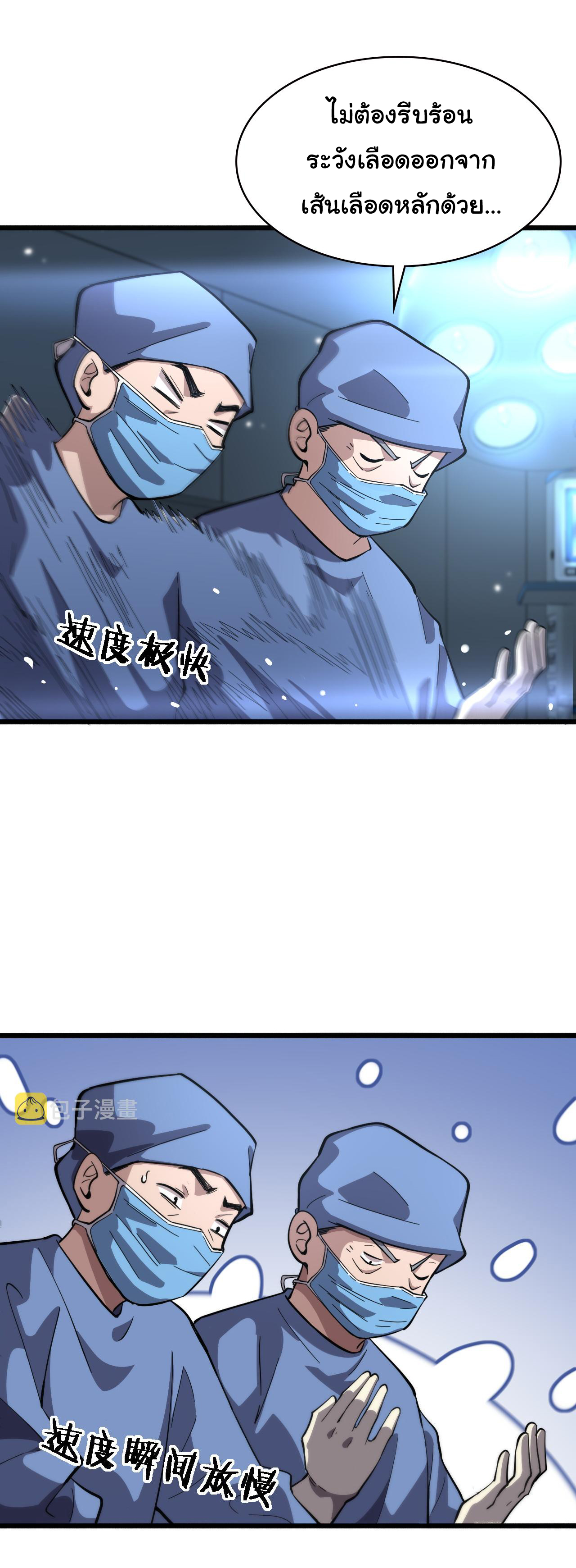 สุดยอดระบบของหมอหลิงหรัน ตอนที่ 166 หน้า 30