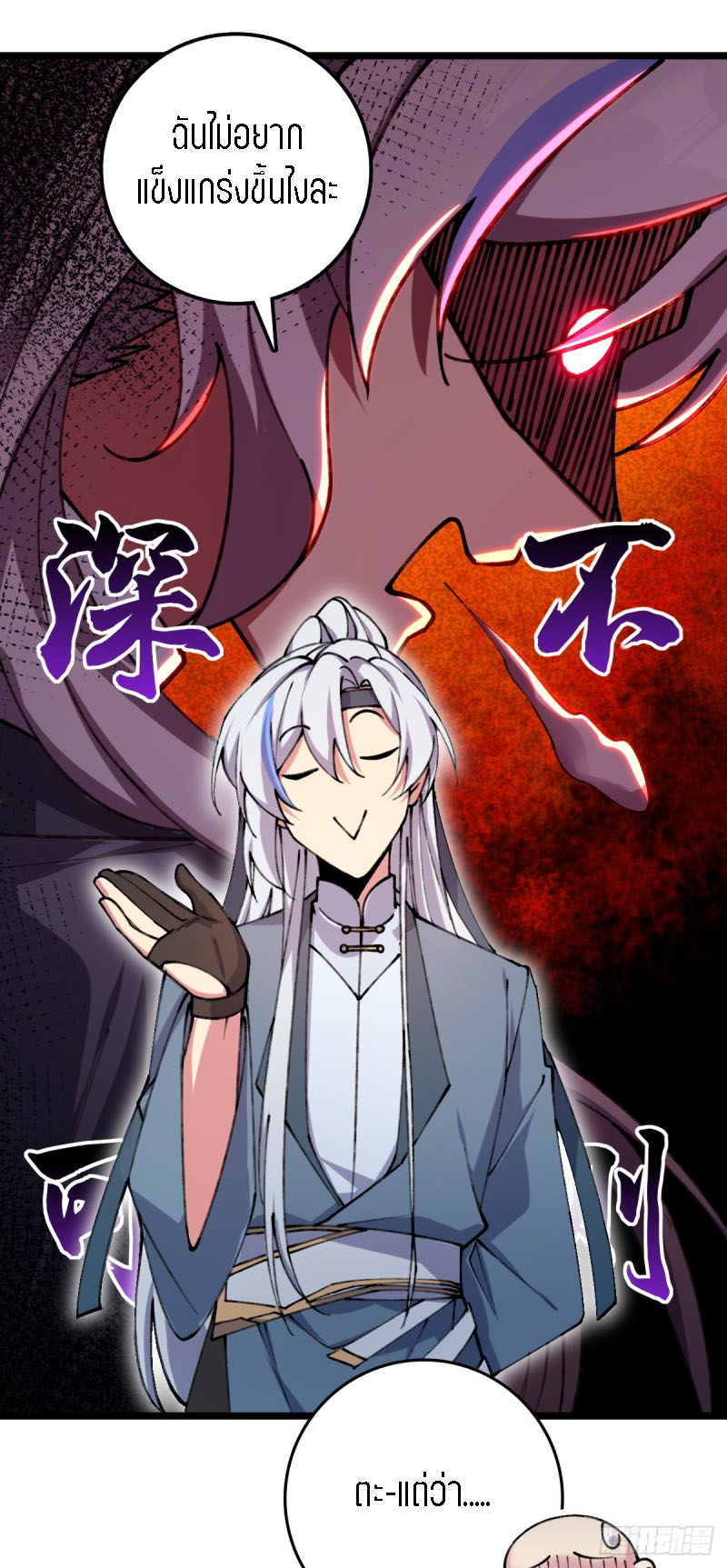 My Master Only Breaks Through Every Time the Limit Is Reached ตอนที่ 8 หน้า 4