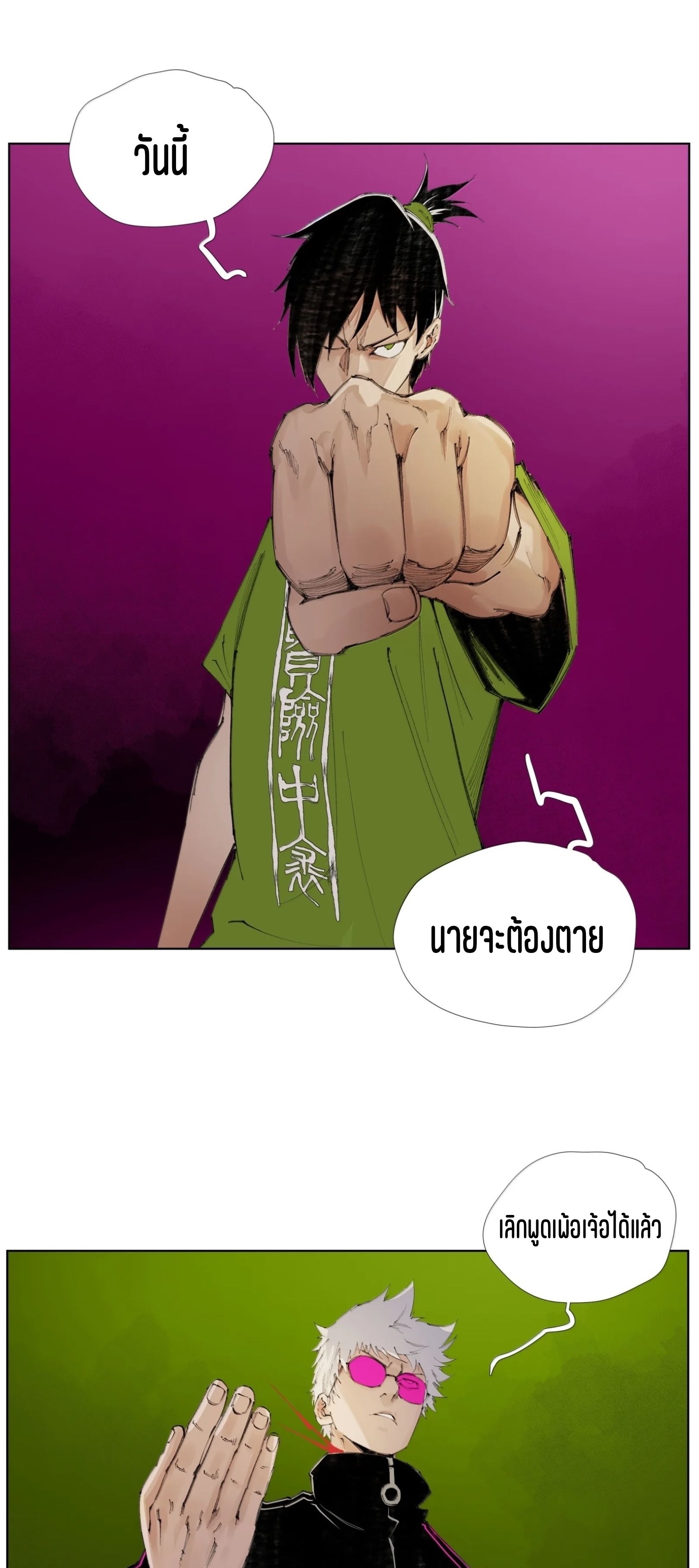 เซียนบุกเบิก ตอนที่ 28 หน้า 26