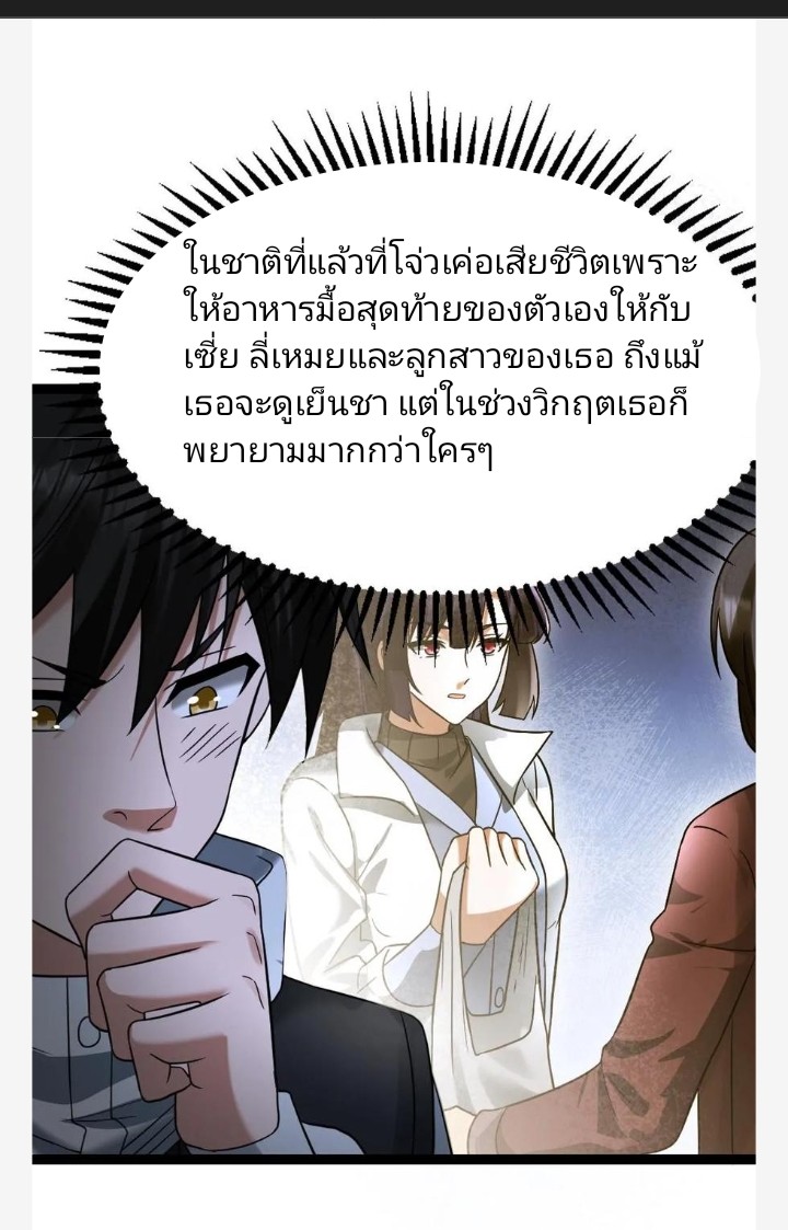 ฉันมีเซฟเฮาว์ในวันโลกาวินาศ ตอนที่ 28 หน้า 14