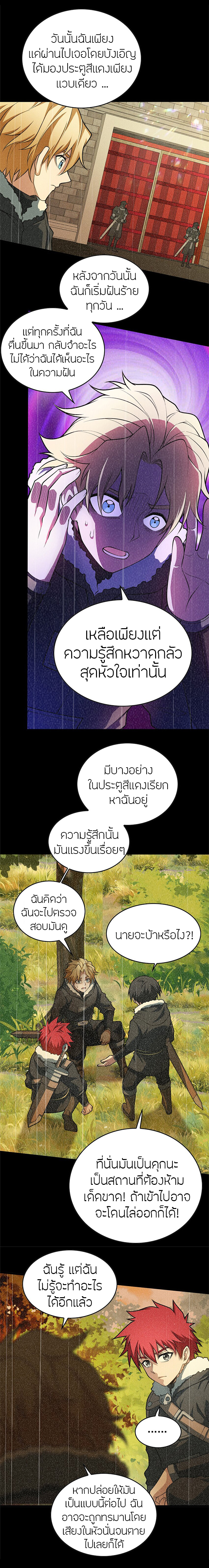 การกลับชาติมาเกิดของมังกร ตอนที่ 43 หน้า 5