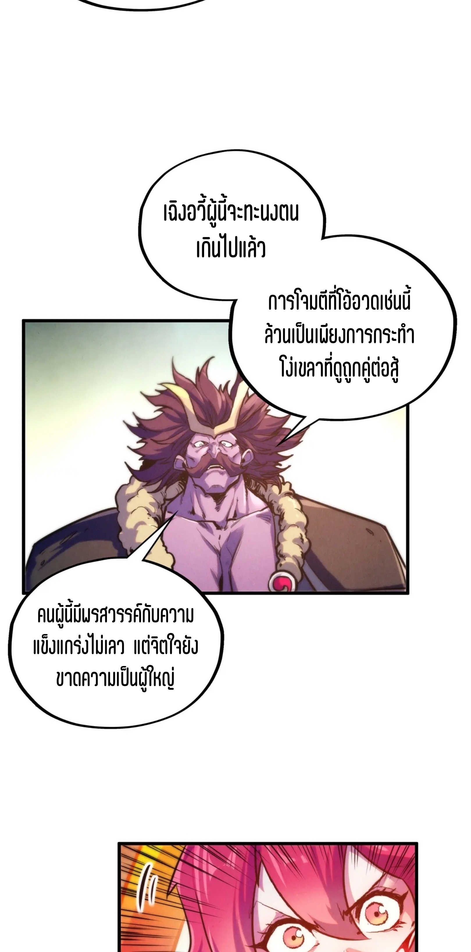 มหาเทพนิรันดร์กาล ตอนที่ 316 หน้า 22