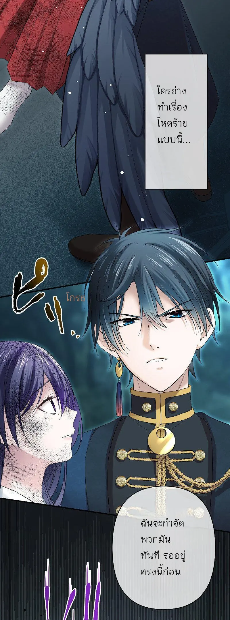 เจ้าสาวไร้เสียงกับมังกรดำ ตอนที่ 3 หน้า 25