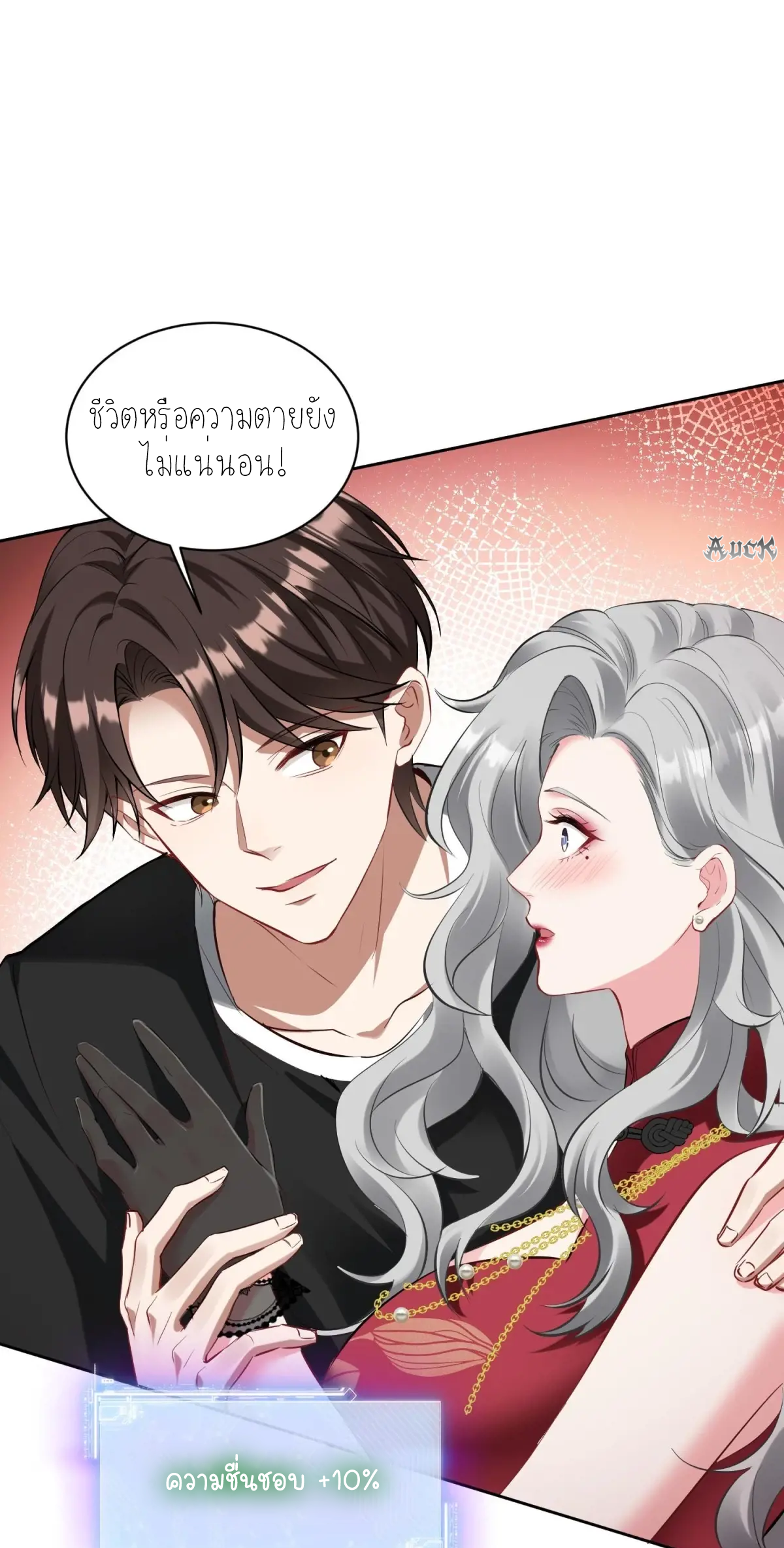 ผมไปเกาะสาวสวยกิน, แต่ตอนนี้ฉันเป็นคนร่ำรวยแล้ว~ ตอนที่ 84 หน้า 18