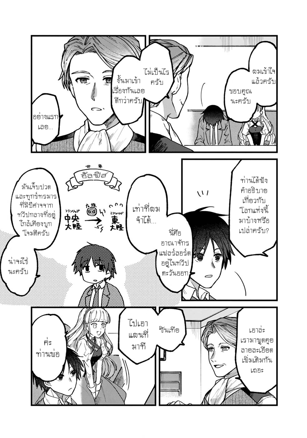 ค่าสเตตัสทั้งหมดคือ อินฟินิตี้ ตอนที่ 1 หน้า 36