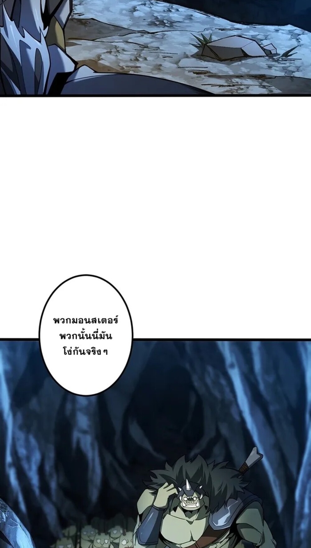 จ้าวแห่งพงไพรผู้หวนคืน ตอนที่ 7 หน้า 38