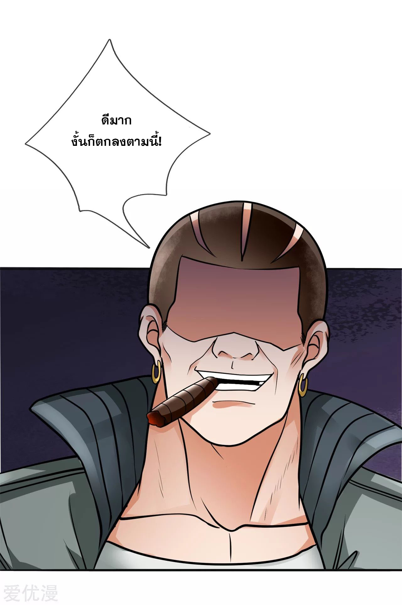 นครเซียนแห่งผู้ต่อต้านสวรรค์ ตอนที่ 170 หน้า 6