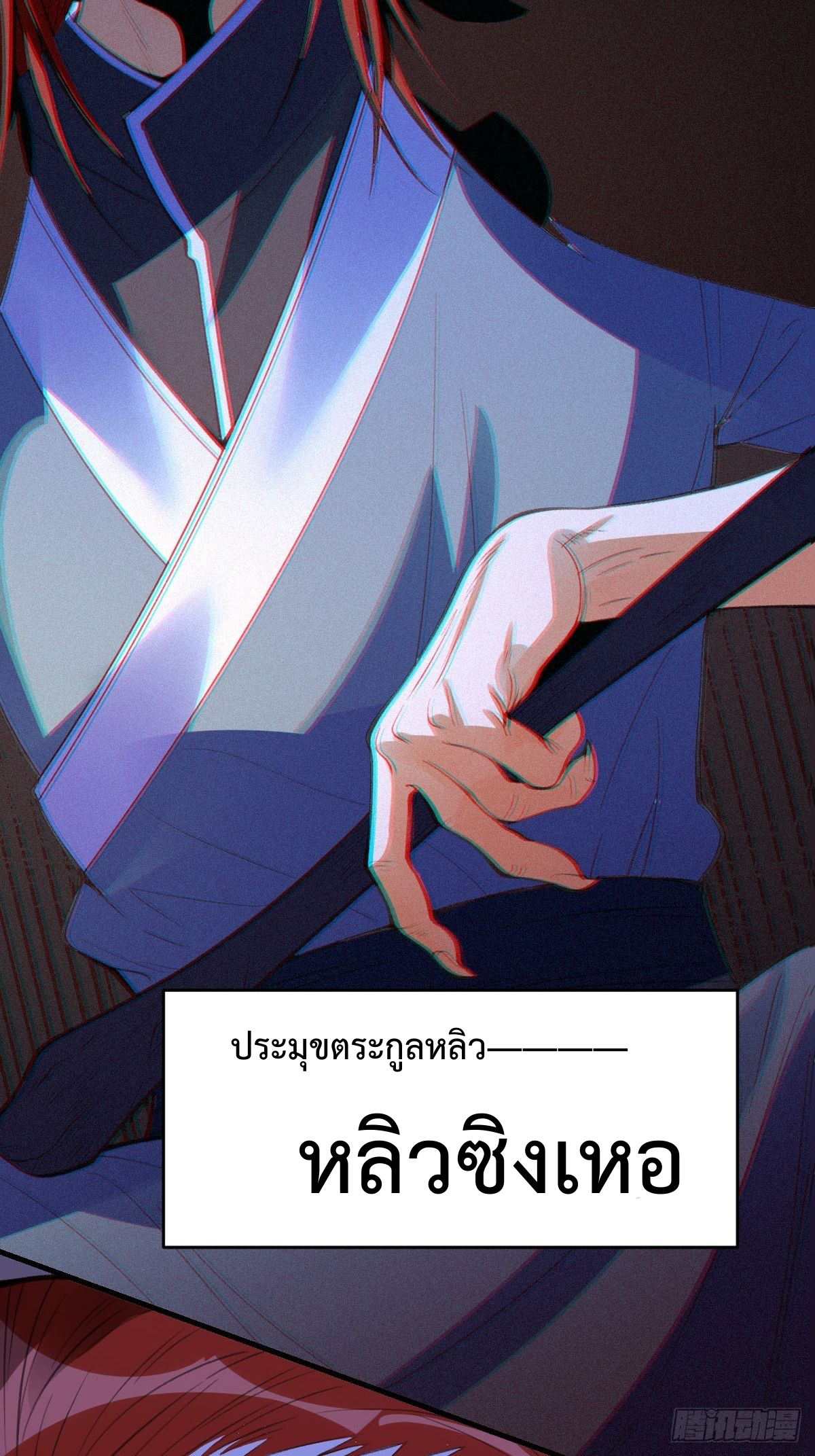 กลายเป็นว่าข้าคือจอมยุทธ์ผู้ยิ่งใหญ่ ตอนที่ 93 หน้า 33