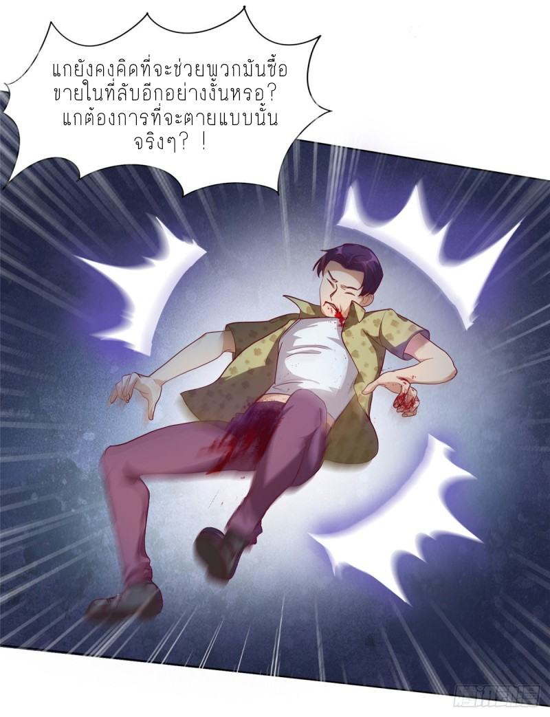 สุดยอดหมออัจฉริยะ ตอนที่ 10 หน้า 7