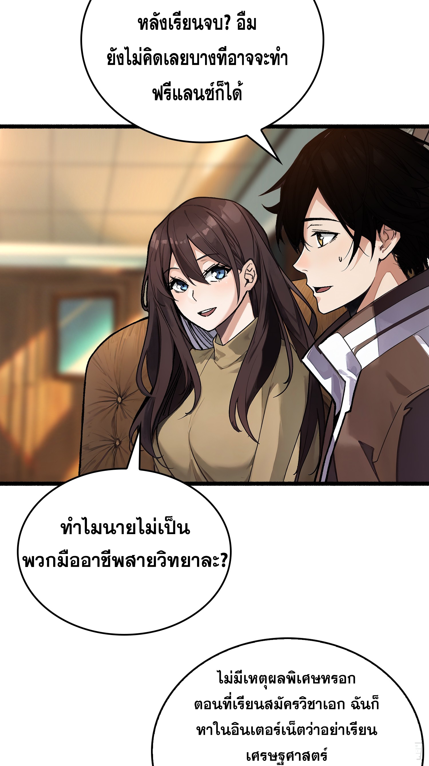 ผู้เล่นอันดับหนึ่ง ตอนที่ 1 หน้า 36