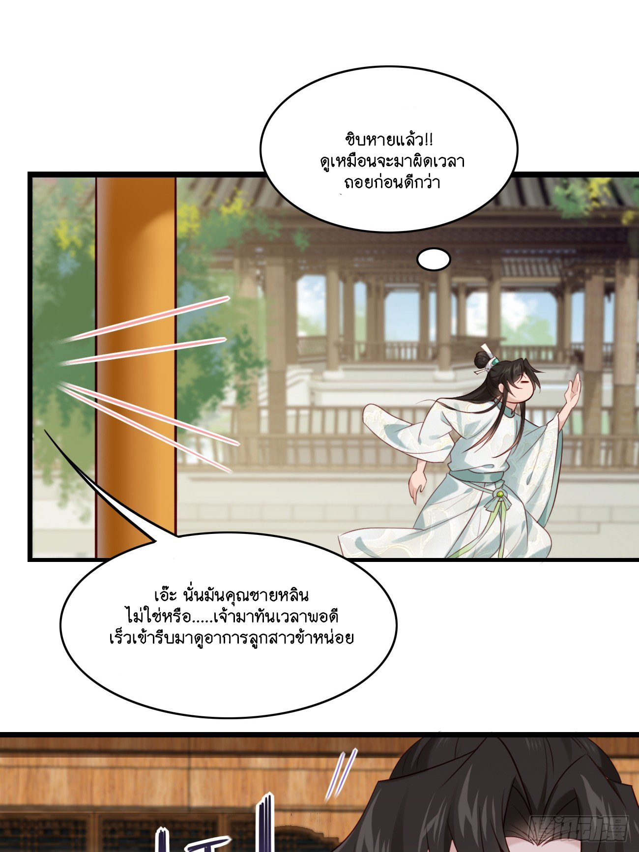 Prince Biexiu ตอนที่ 16 หน้า 37