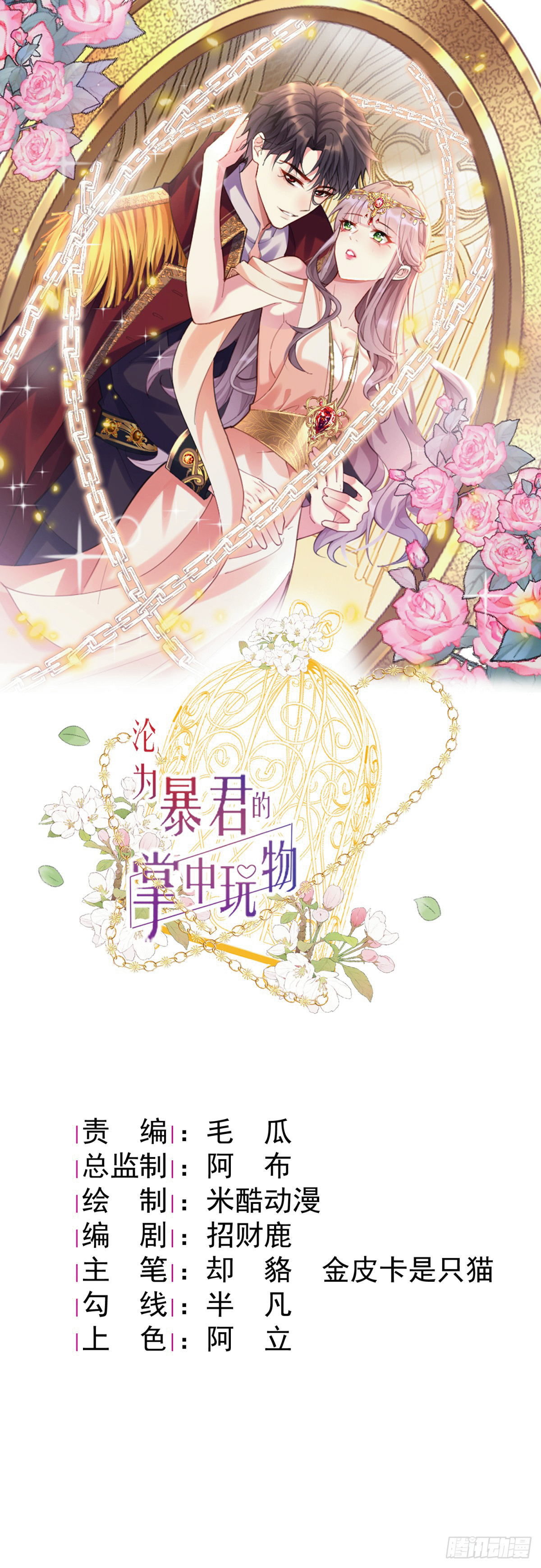 เมื่อฉันตกอยู่ในเงื้อมมือของทรราช ตอนที่ 17 หน้า 2