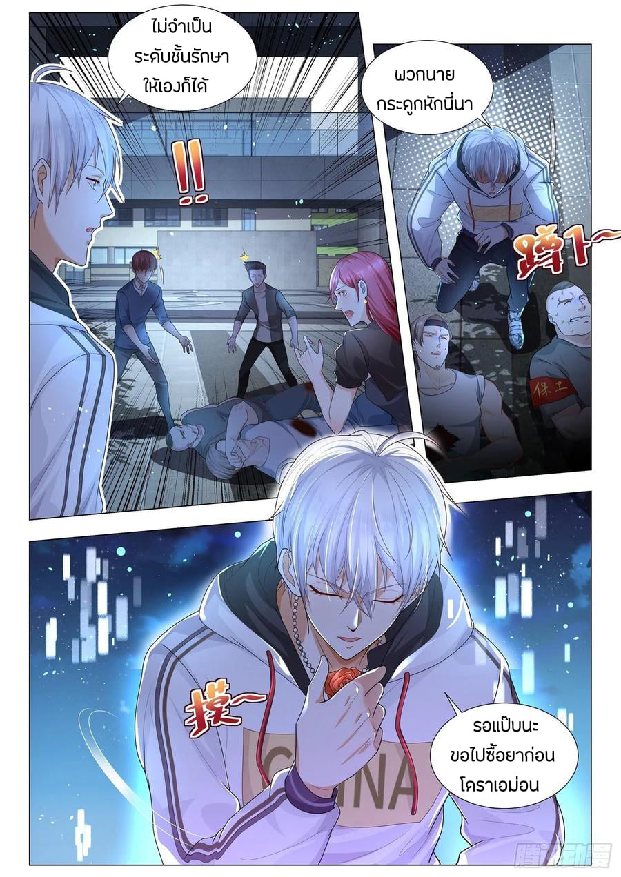 Divine Hero’s Skyfall System ตอนที่ 127 หน้า 4