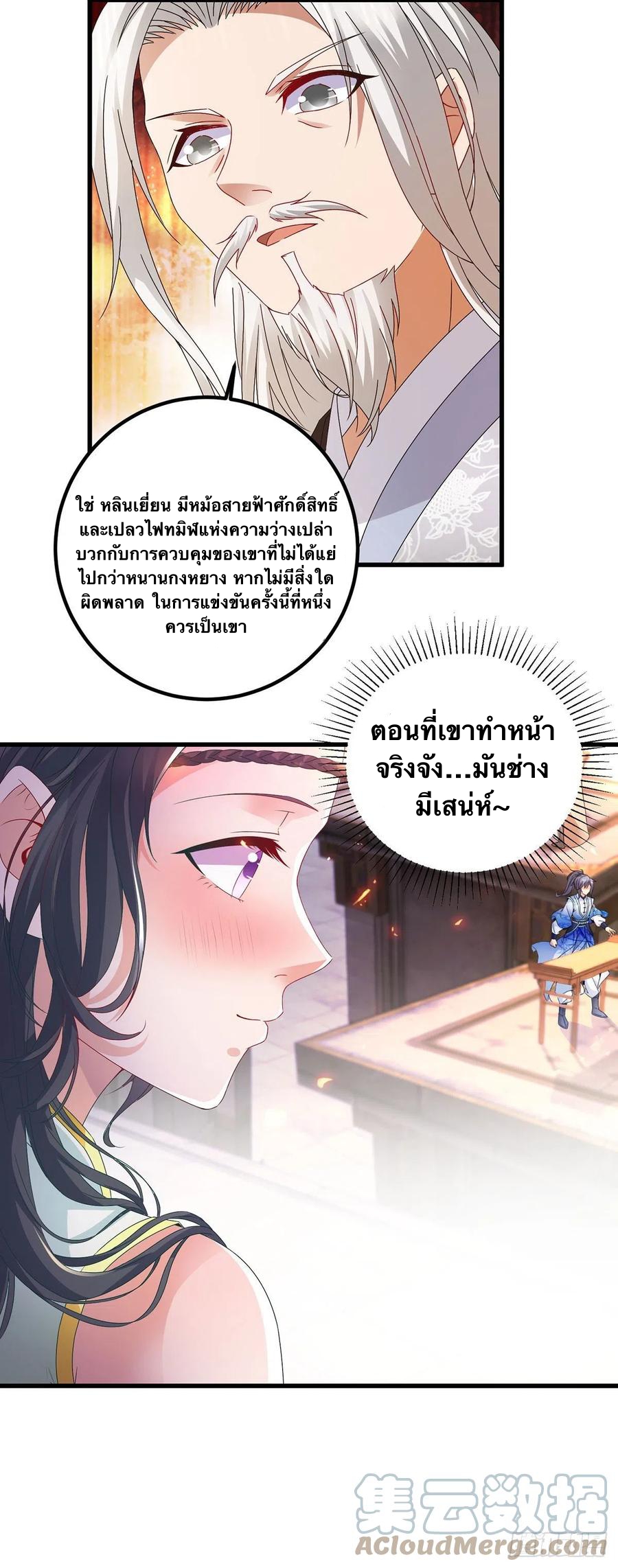 จักรพรรดิวิญญาณศักดิ์สิทธิ์ (ทันจีน) ตอนที่ 182 หน้า 19