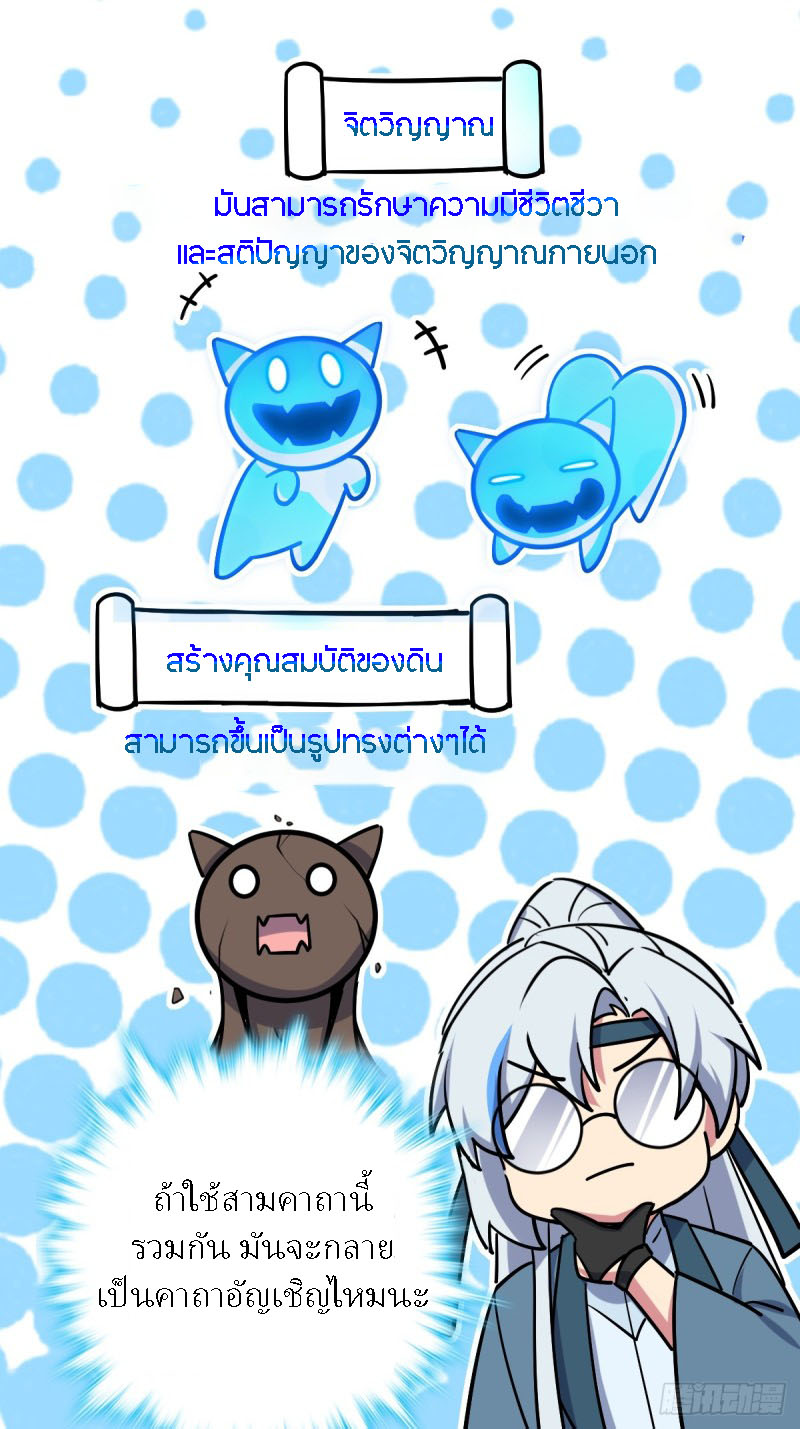 My Master Only Breaks Through Every Time the Limit Is Reached ตอนที่ 2 หน้า 72