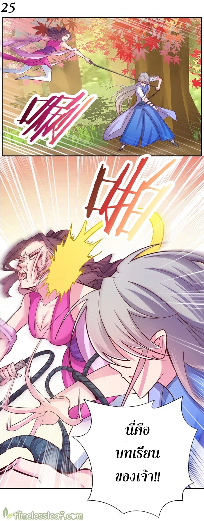 Above All Gods เทพยุทธเหนือเทวะ ตอนที่ 22 หน้า 26