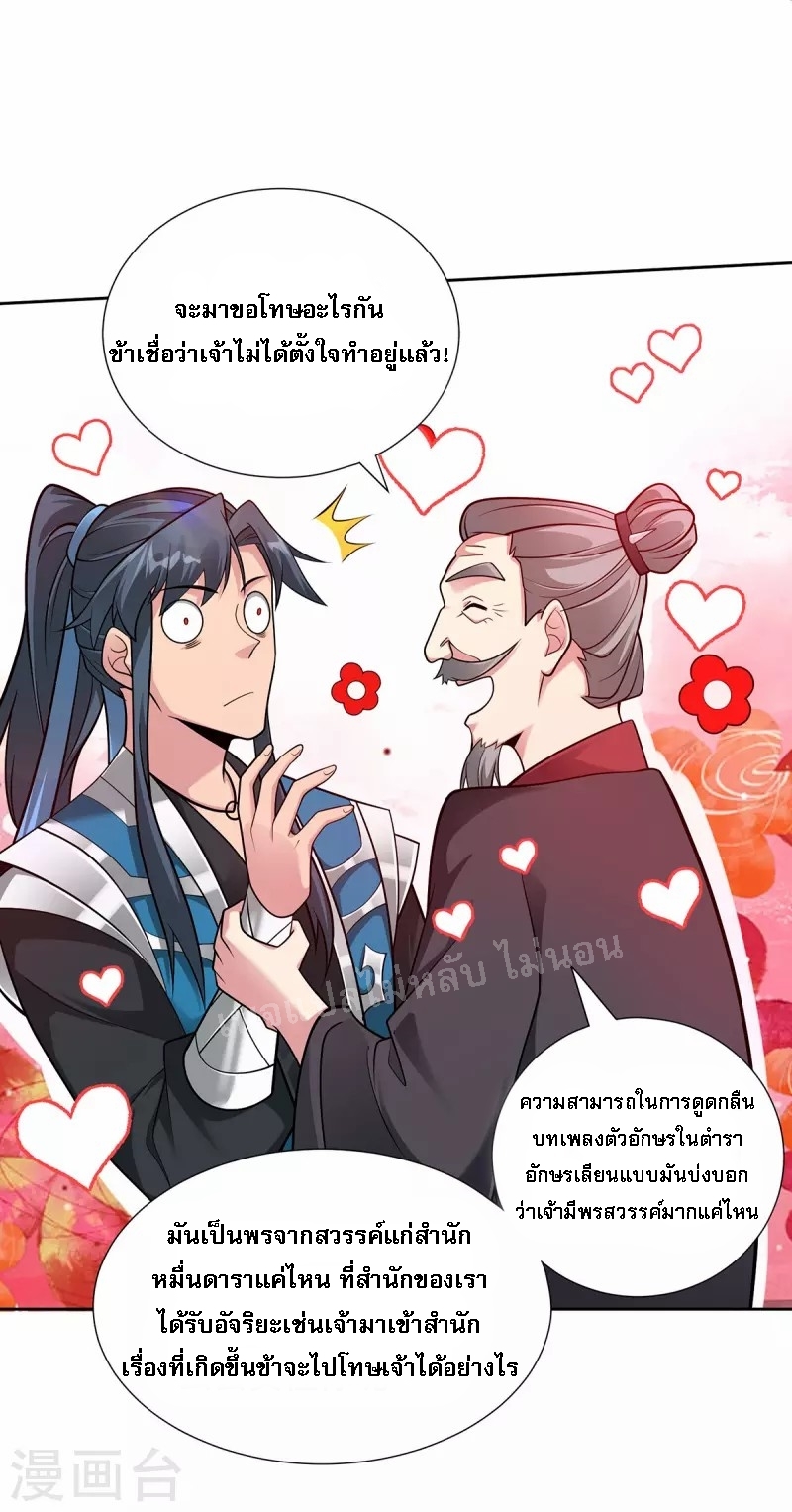 จักรพรรดิเวทย์9อักษรหวนคืน ตอนที่ 16 หน้า 15