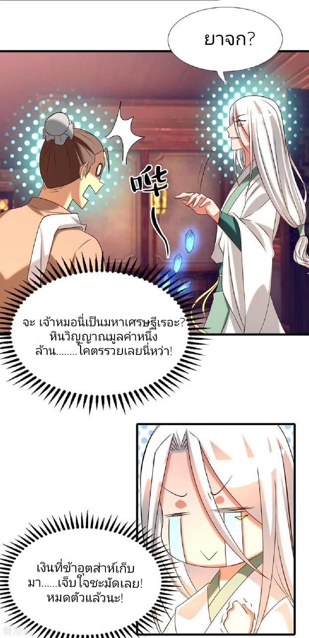 ราชันย์ผงาดโลกันตร์ ตอนที่ 9 หน้า 15