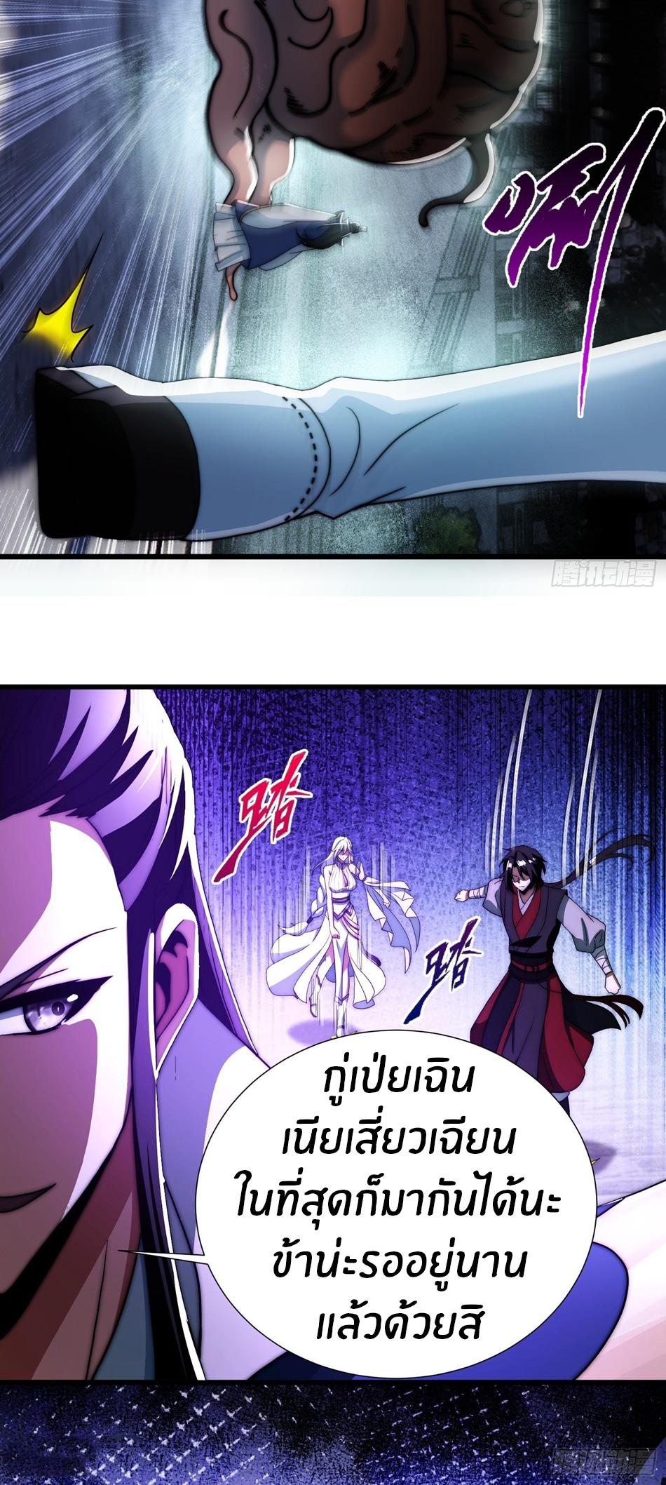 The opening is bound to the Holy Maiden system ตอนที่ 13 หน้า 22