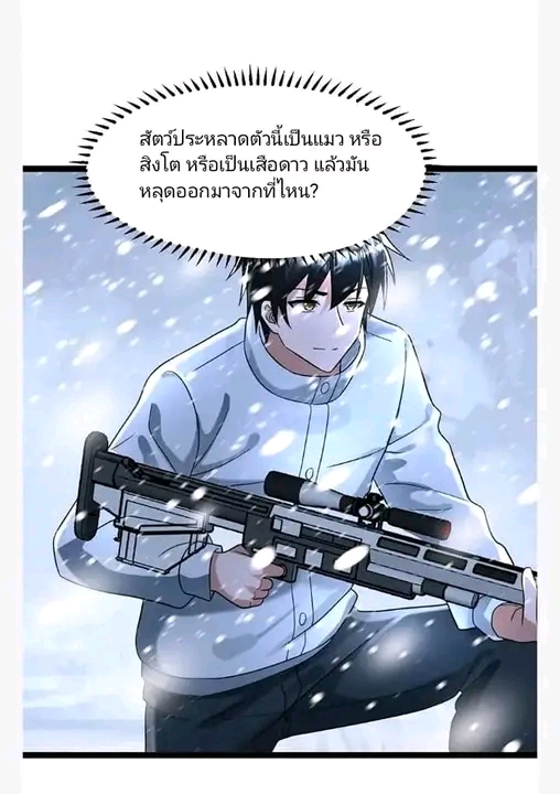 ฉันมีเซฟเฮาว์ในวันโลกาวินาศ ตอนที่ 150 หน้า 12