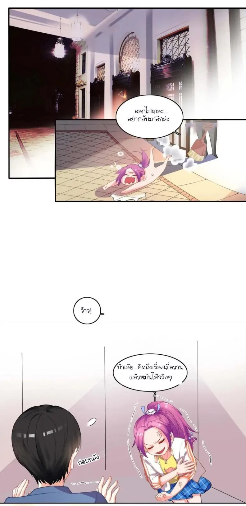 Dangerous Tutor at Night- คุณครูมาเฟีย ตอนที่ 2 หน้า 7
