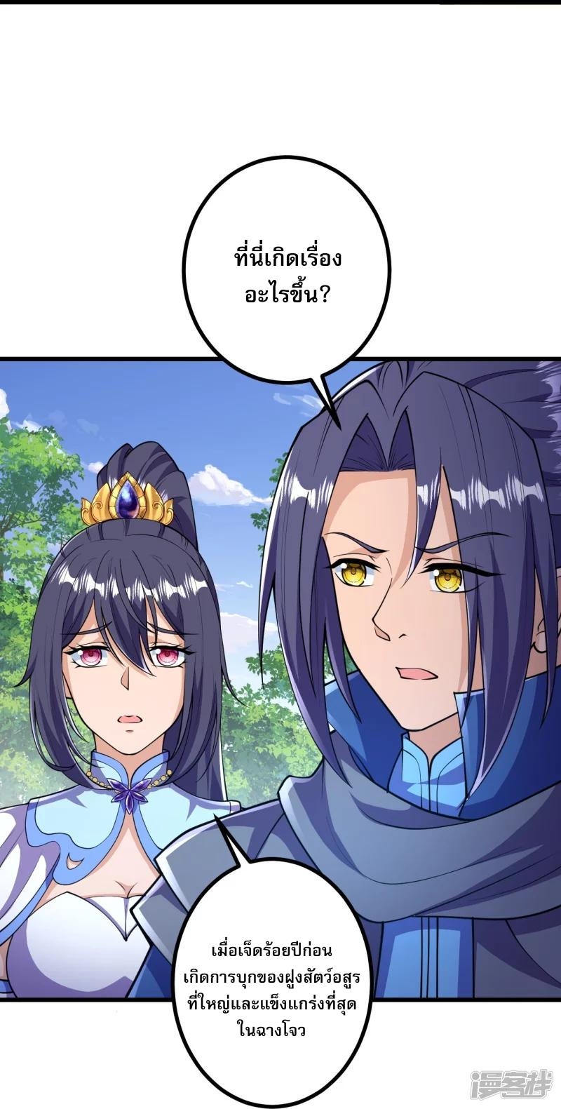 ผู้ขัดเกลาร่างกายที่แข็งแกร่งที่สุดในประวัติศาสตร์ ตอนที่ 31 หน้า 2