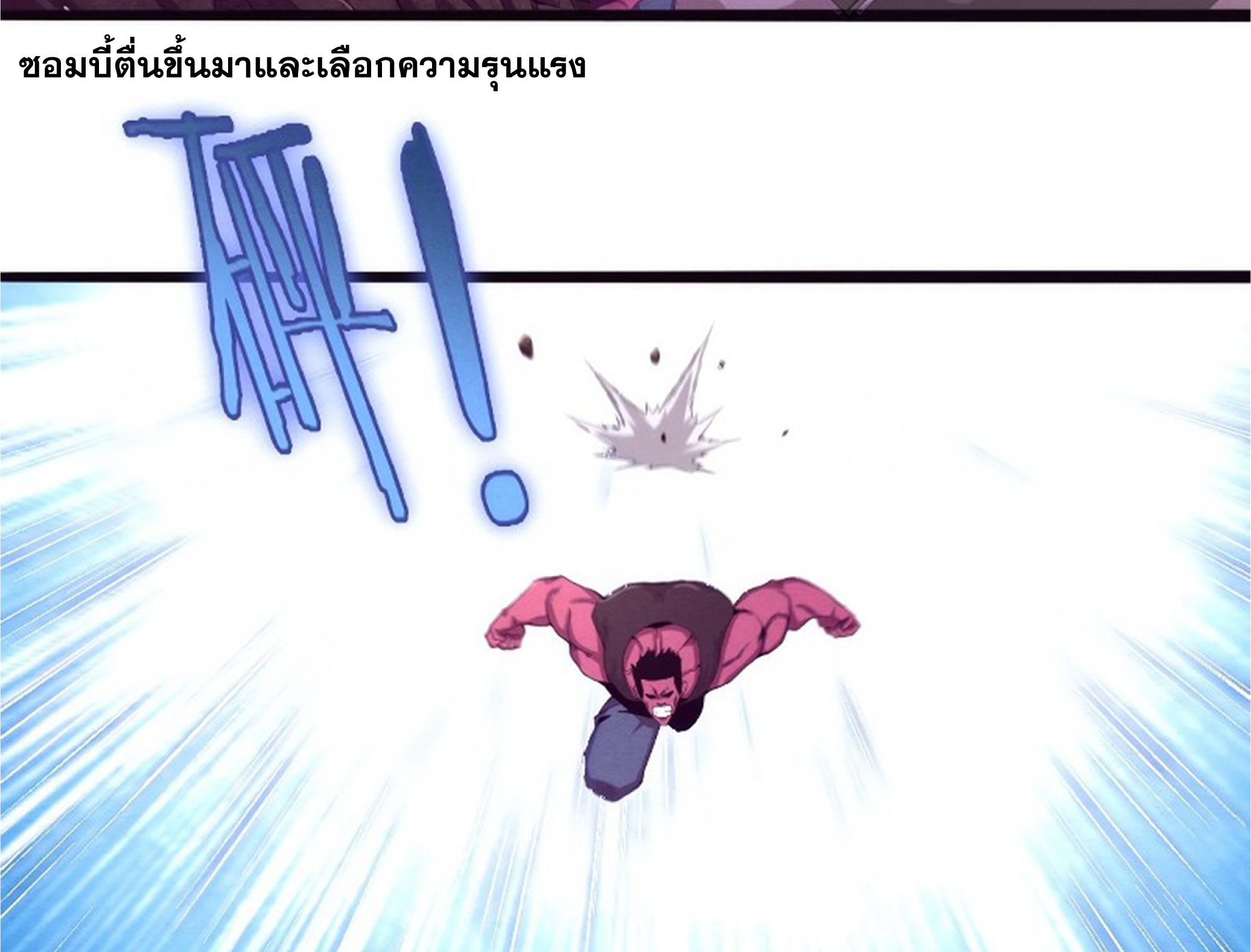 The Frenzy Of Evolution ตอนที่ 21 หน้า 25