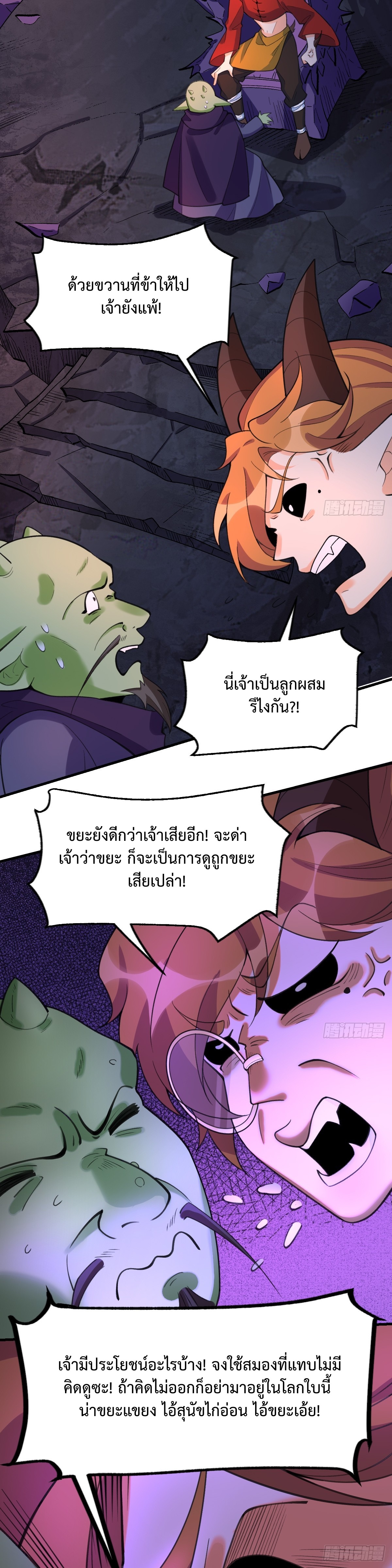 กลายเป็นว่าข้าคือจอมยุทธ์ผู้ยิ่งใหญ่ ตอนที่ 176 หน้า 16