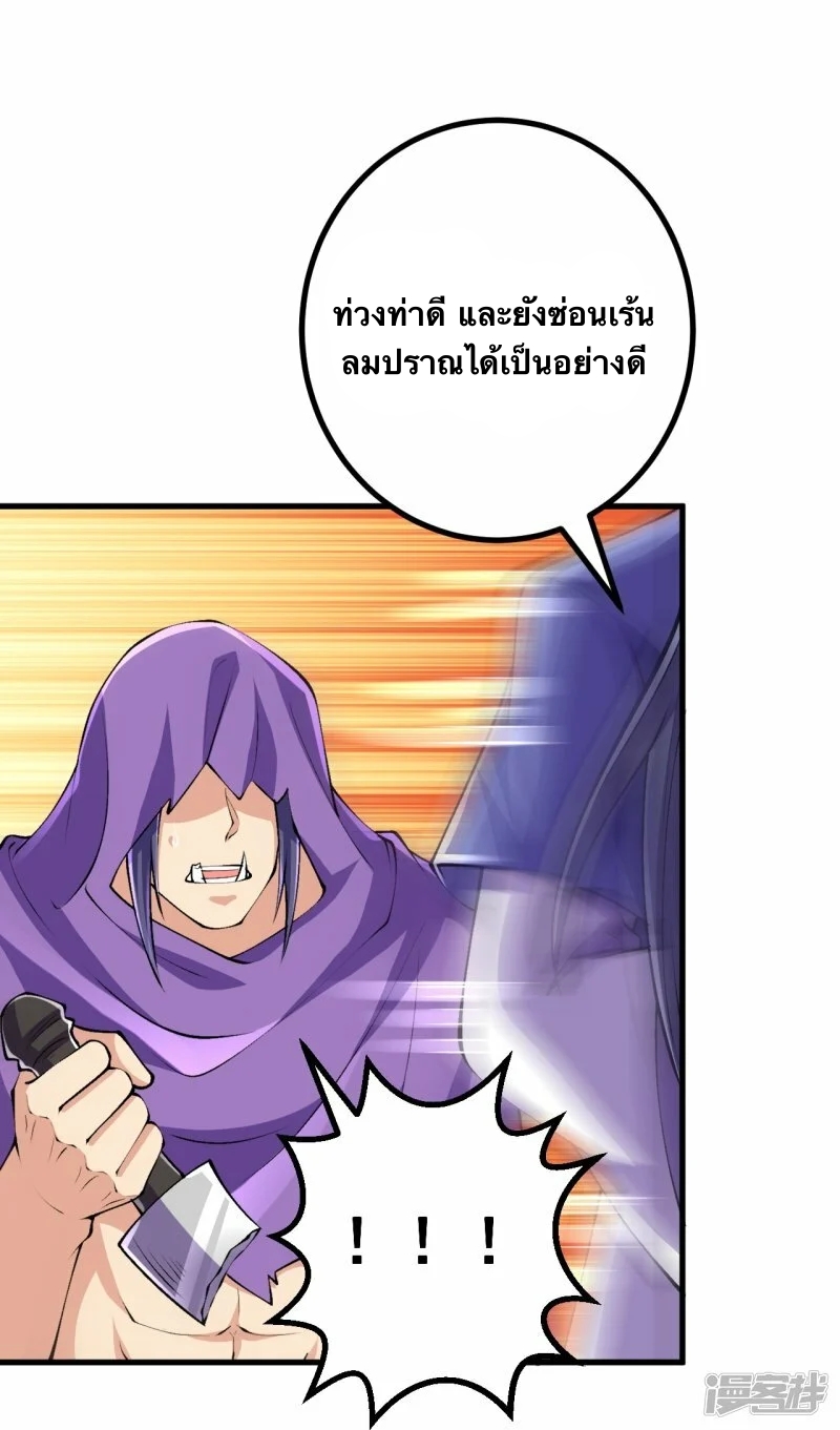 บรรพบุรุษผู้ขัดเกลากายา (ทันจีน) ตอนที่ 110 หน้า 23