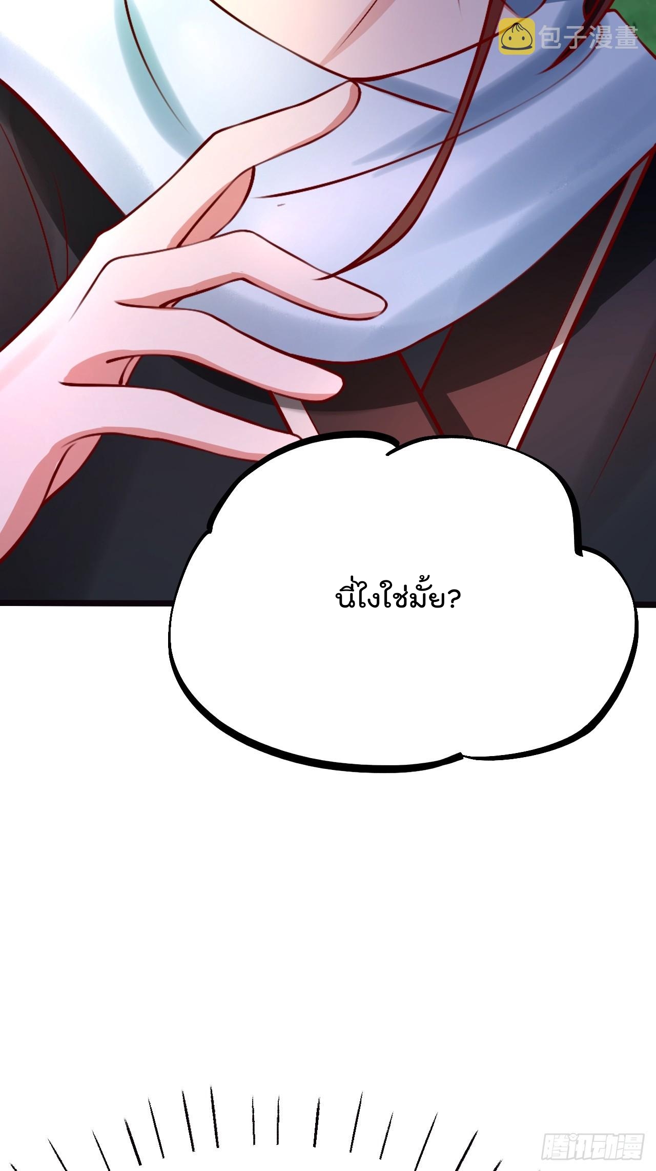ยอดยุทธหนุมบ้านไร่(我真不是蓋世高人)(ชนจีน) ตอนที่ 2 หน้า 86