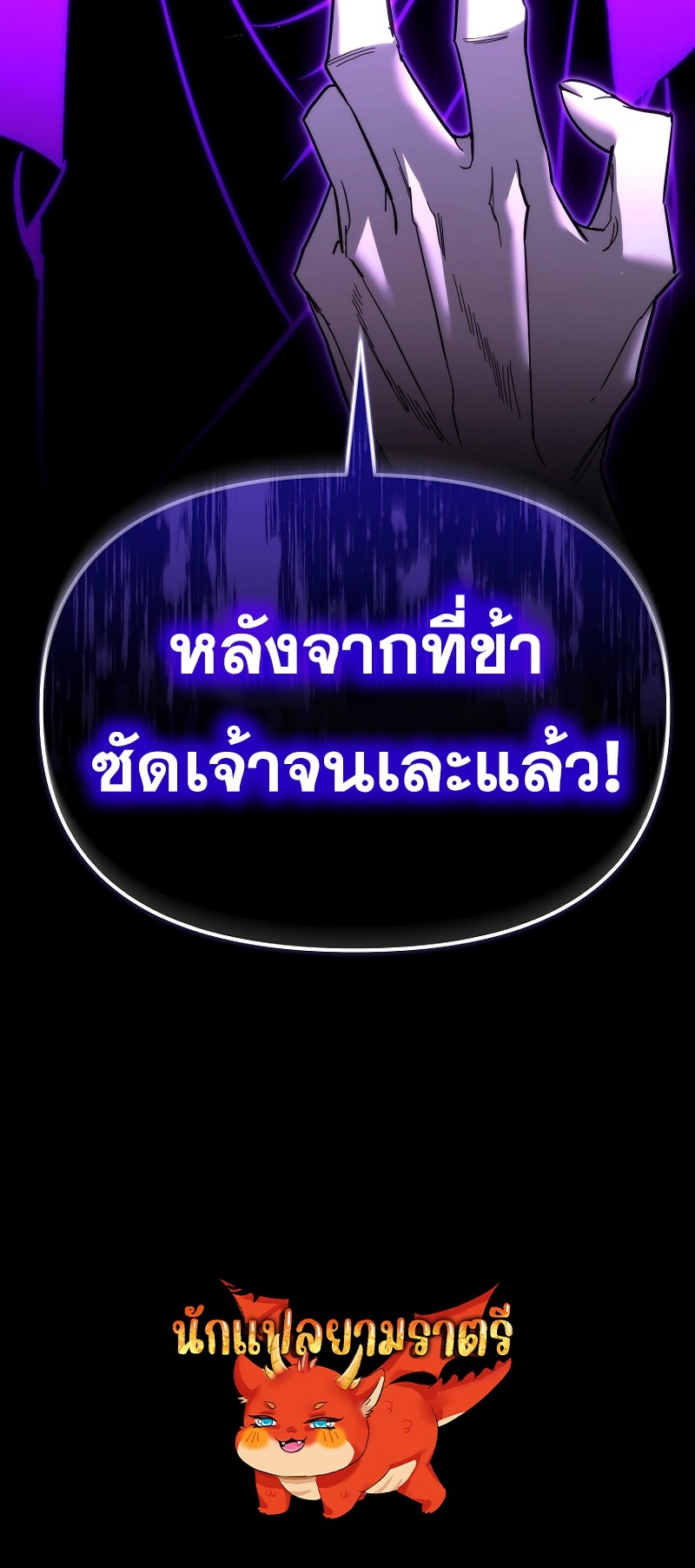 ตำนานการจุติใหม่ของเทพมาร ตอนที่ 14 หน้า 76
