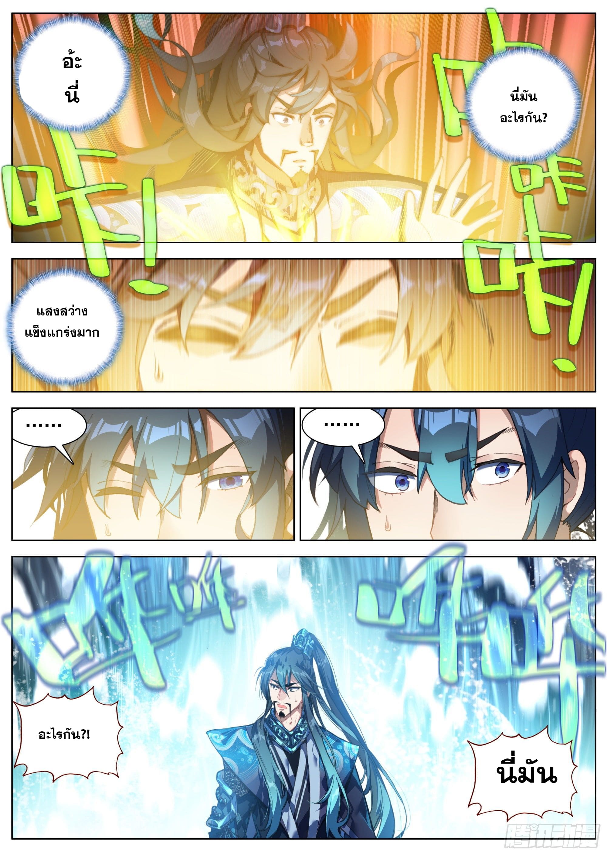 หลินหยวนสิง ตำนานจิ้งจอกเมฆา ตอนที่ 6 หน้า 14