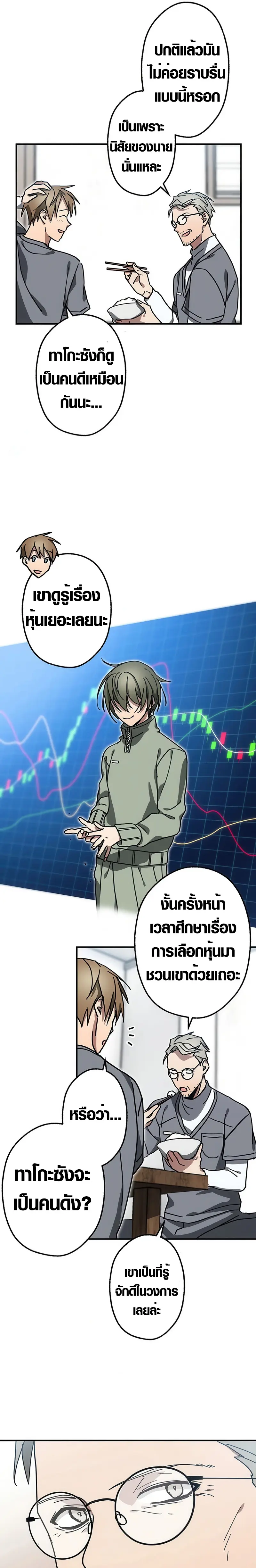 การแก้แค้นของขุนนาง , Aristocrat’s Revenge ตอนที่ 11 หน้า 10