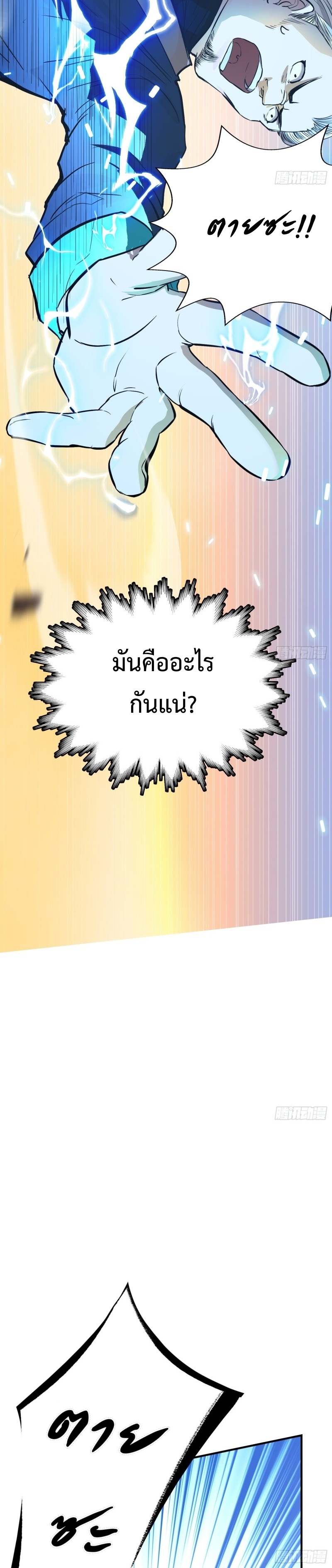 My Son, Quickly Rely On Your Father’s Prestige ตอนที่ 3 หน้า 12