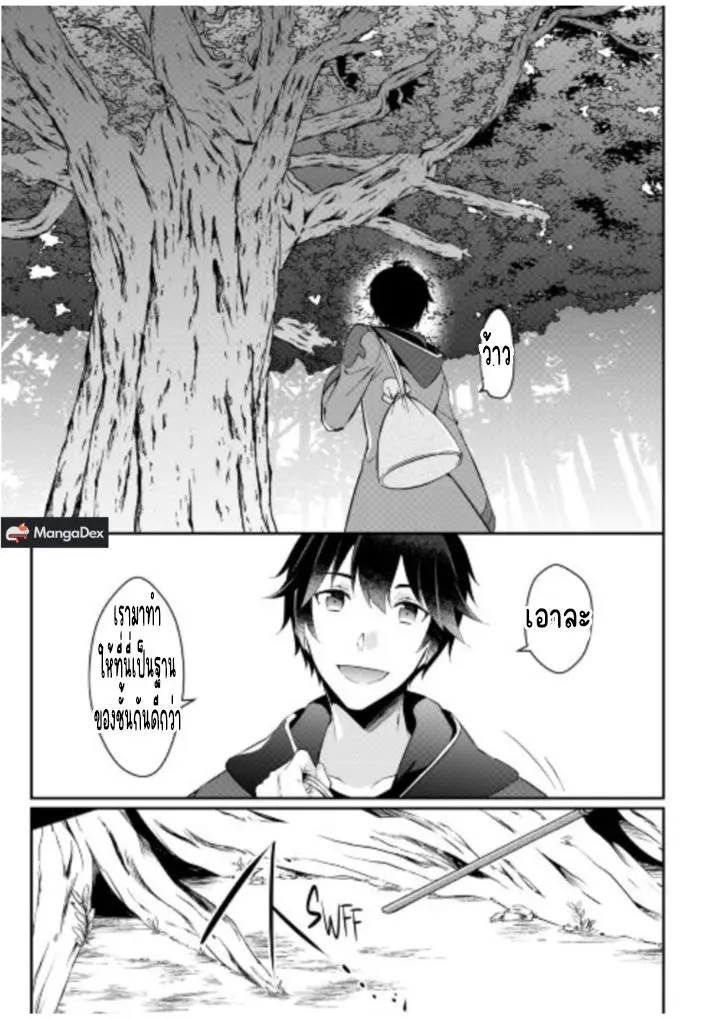 แอชผู้ถูกทอดทิ้งกับดินแดนรกร้าง Daijizen no Mahoutsukai Ashuto, Sutareta Ryouchi de Slow Life ตอนที่ 3 หน้า 20