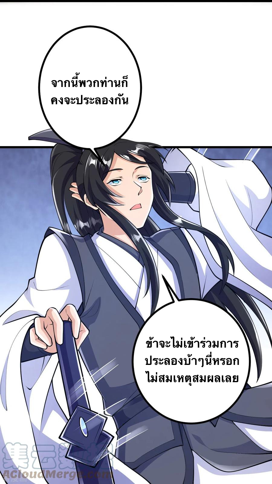 บรรพบุรุษผู้ขัดเกลากายา (ทันจีน) ตอนที่ 49 หน้า 17