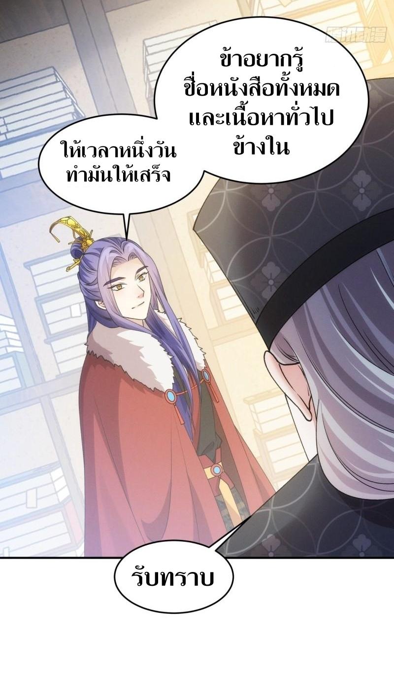 ข้าแค่ไม่เล่นไพ่ตามเกม ตอนที่ 155 หน้า 32