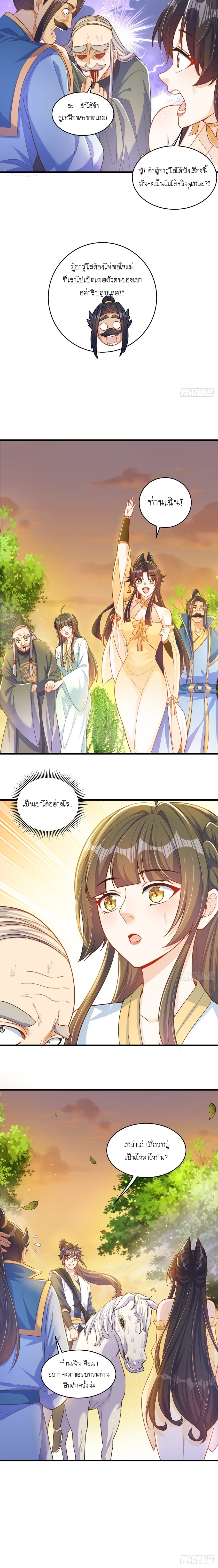 เทพก็อยากทำไร่ไถนาเหมือนกัน! (ชนจีน) ตอนที่ 7 หน้า 2