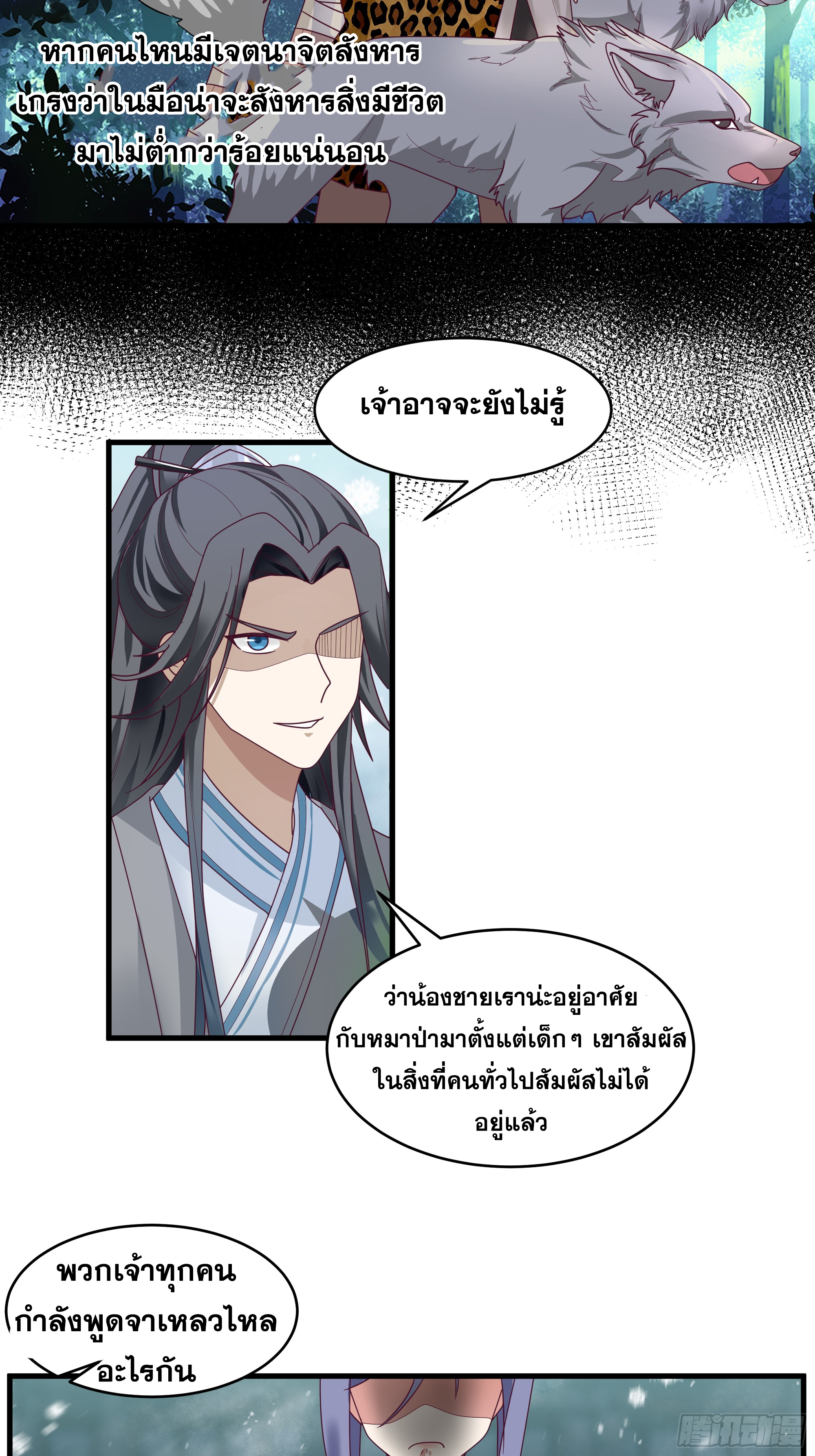 หนึ่งคนสยบยุทธภพ - Jianghu Domination ตอนที่ 9 หน้า 13