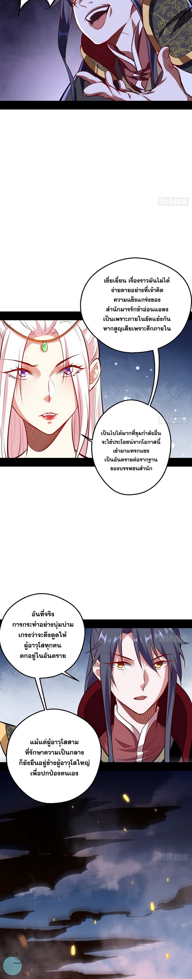 I'm an Evil God ข้าคือจักรพรรดิปีศาจ ตอนที่ 40 หน้า 15