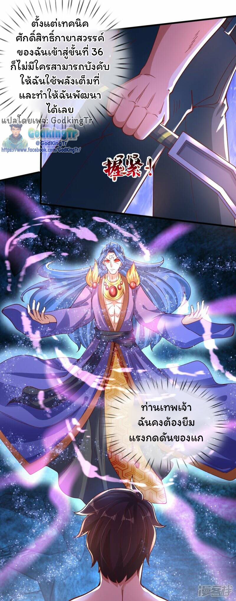 ราชาเทพนิรันดร์ (Eternal god king) ตอนที่ 283 หน้า 16