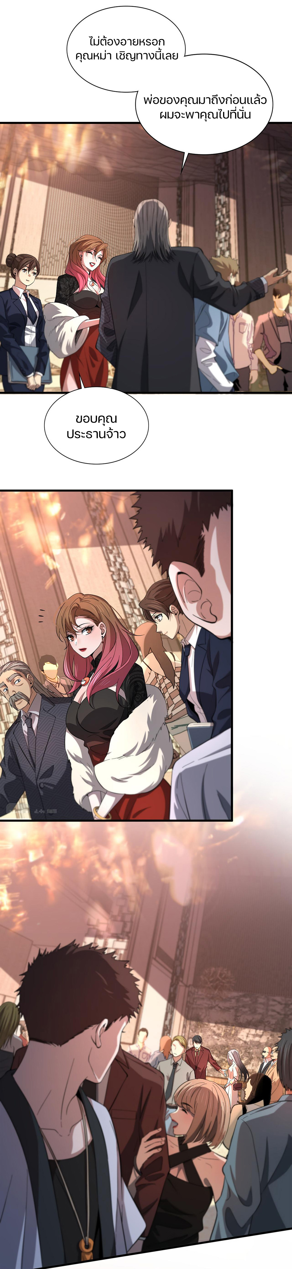 The Grand Master came down from the mountain ตอนที่ 33 หน้า 8