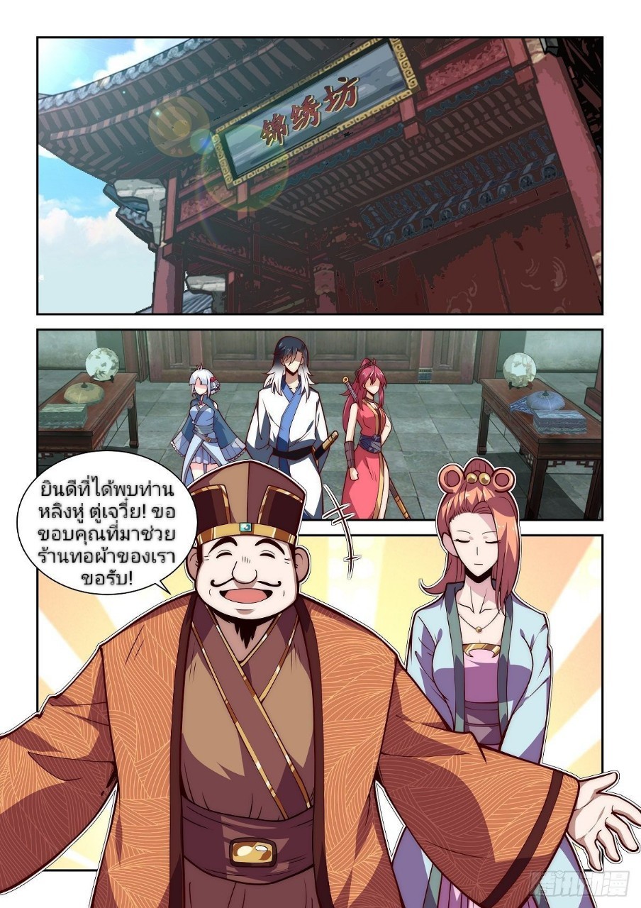 แสร้งเป็นเชียนผู้อยู่ยงคงกระพัน(Pretend to be invincible in the world) ตอนที่ 15 หน้า 12