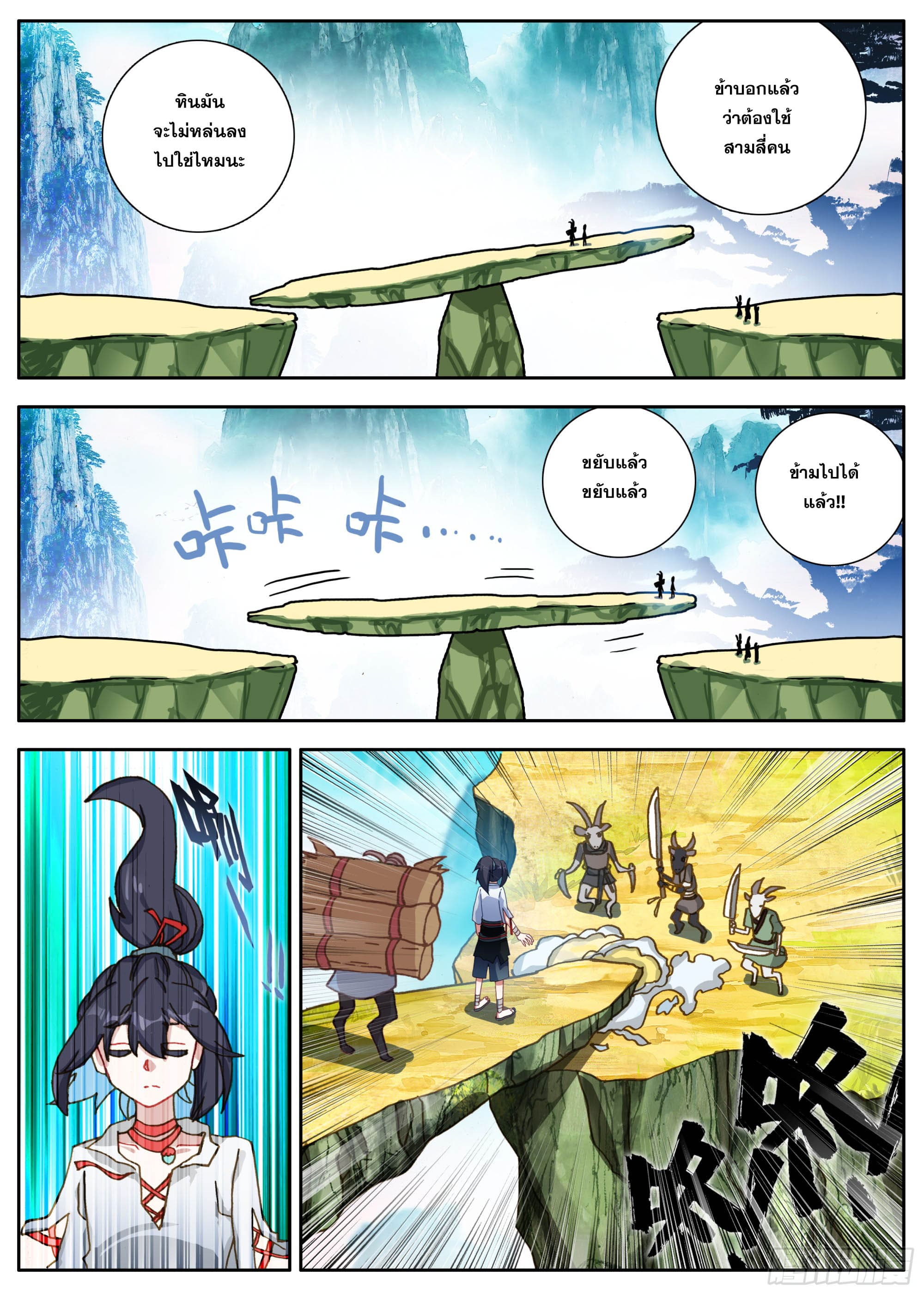 หลินหยวนสิง ตำนานจิ้งจอกเมฆา ตอนที่ 40 หน้า 3