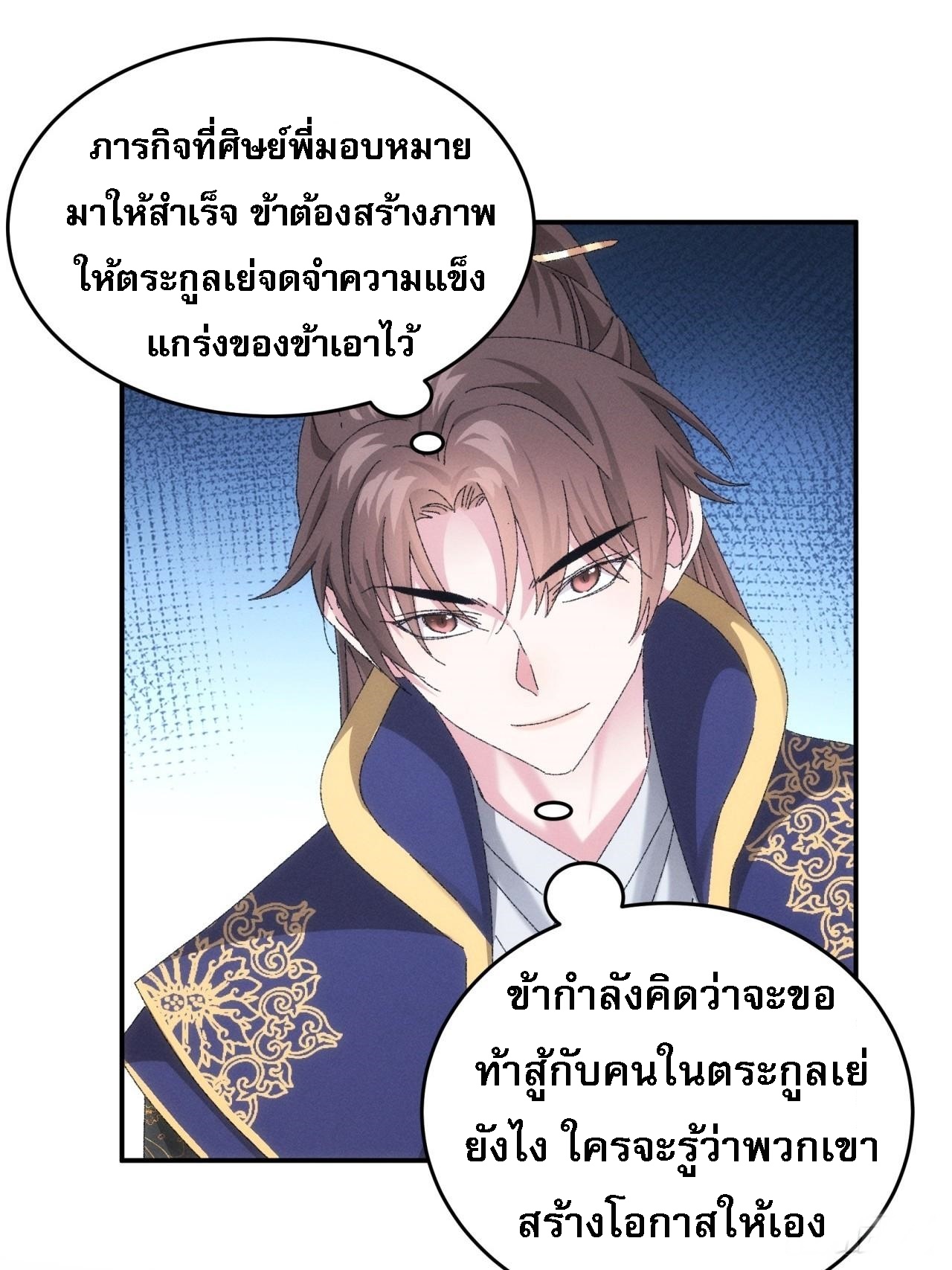 ข้าจะกำหนดชะตาตัวเอง ทันจีน ตอนที่ 133 หน้า 23