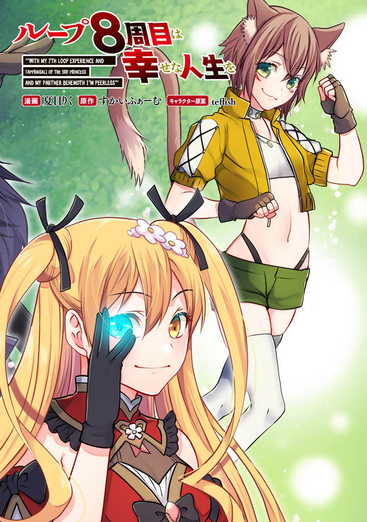 สุขสันต์ในลูปชาติที่แปด ตอนที่ 1 หน้า 2