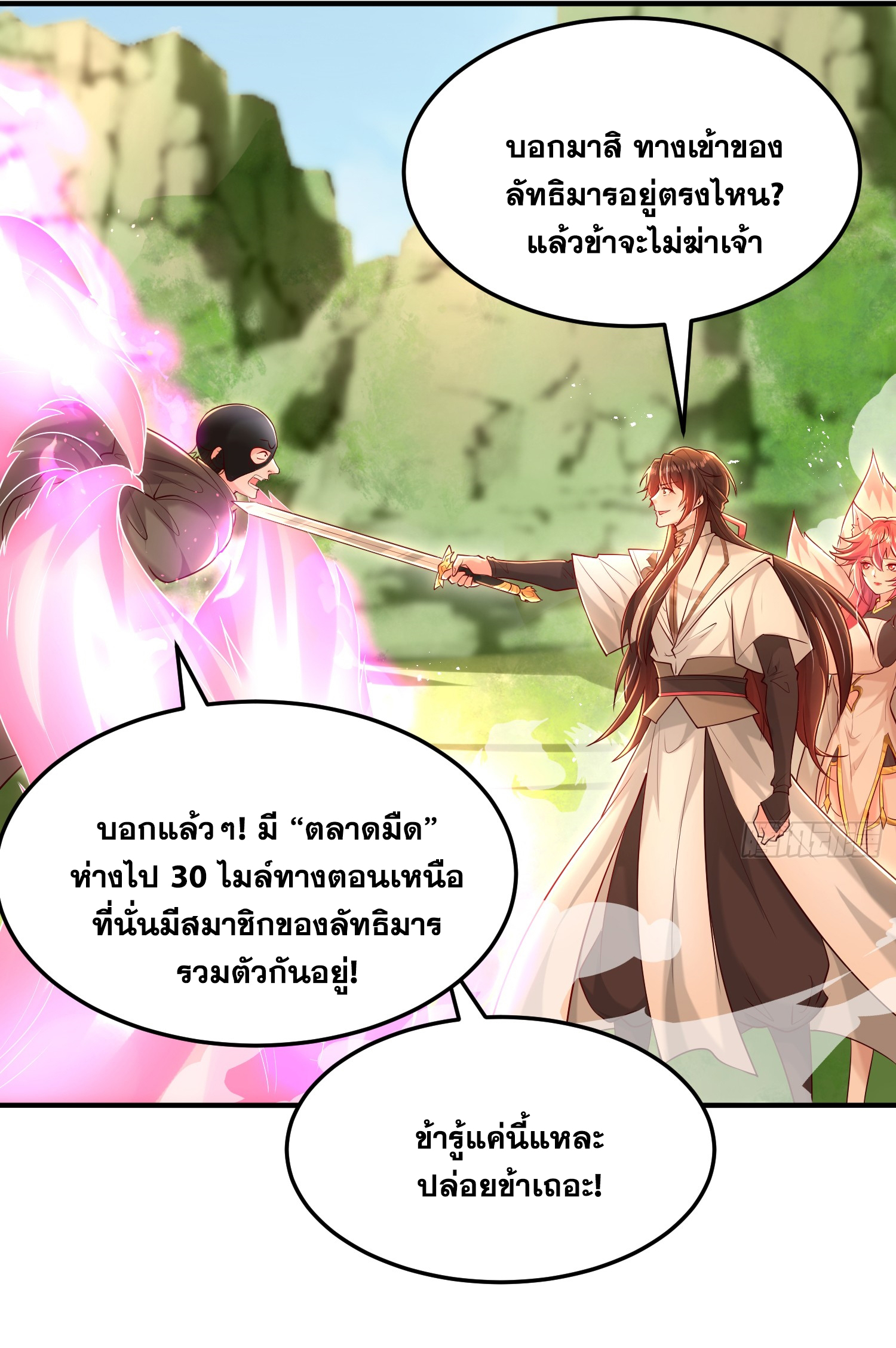 พิชิตใจท่านอาจารย์หญิงผู้งดงาม (ทันจีน) ตอนที่ 41 หน้า 84