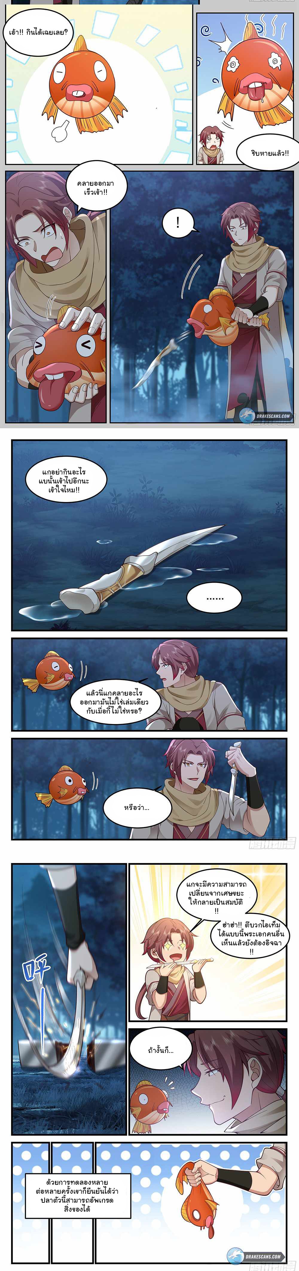 Godly Pet Has Opened Up for Me Agin - สัตว์เลี้ยงข้านี่แหละเทพสุด ตอนที่ 3 หน้า 5